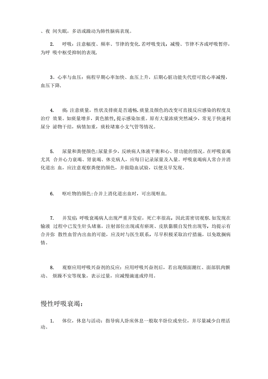 呼吸衰竭的概念临床表现及分类_第4页