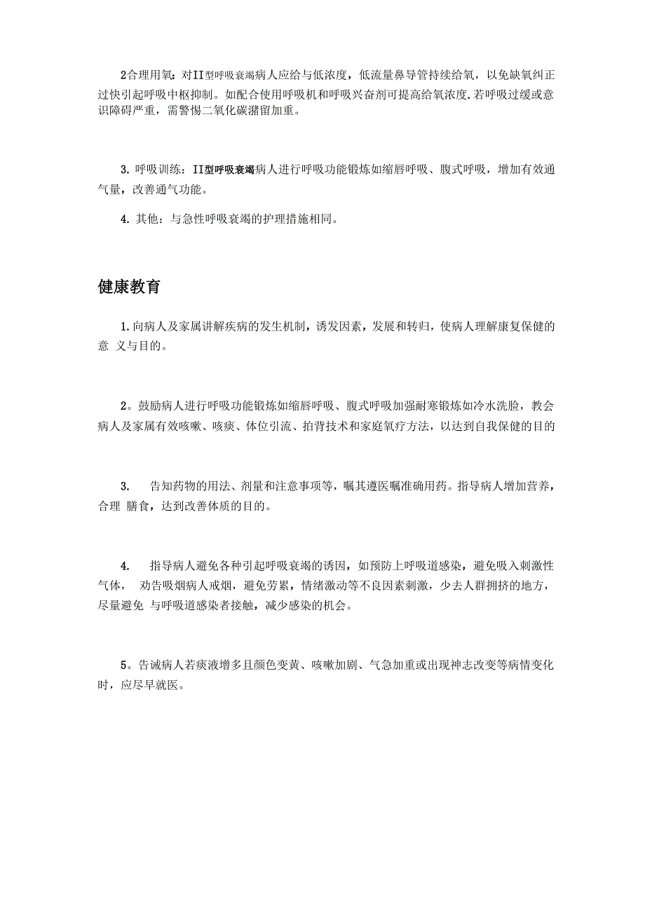 呼吸衰竭的概念临床表现及分类_第5页