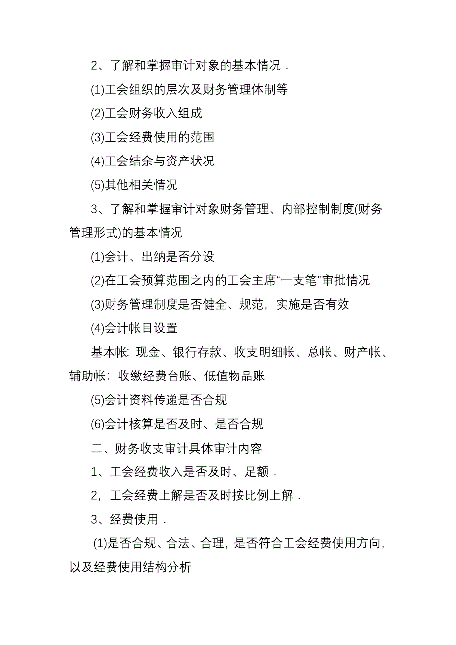 如何进行工会财务收支审计_第2页