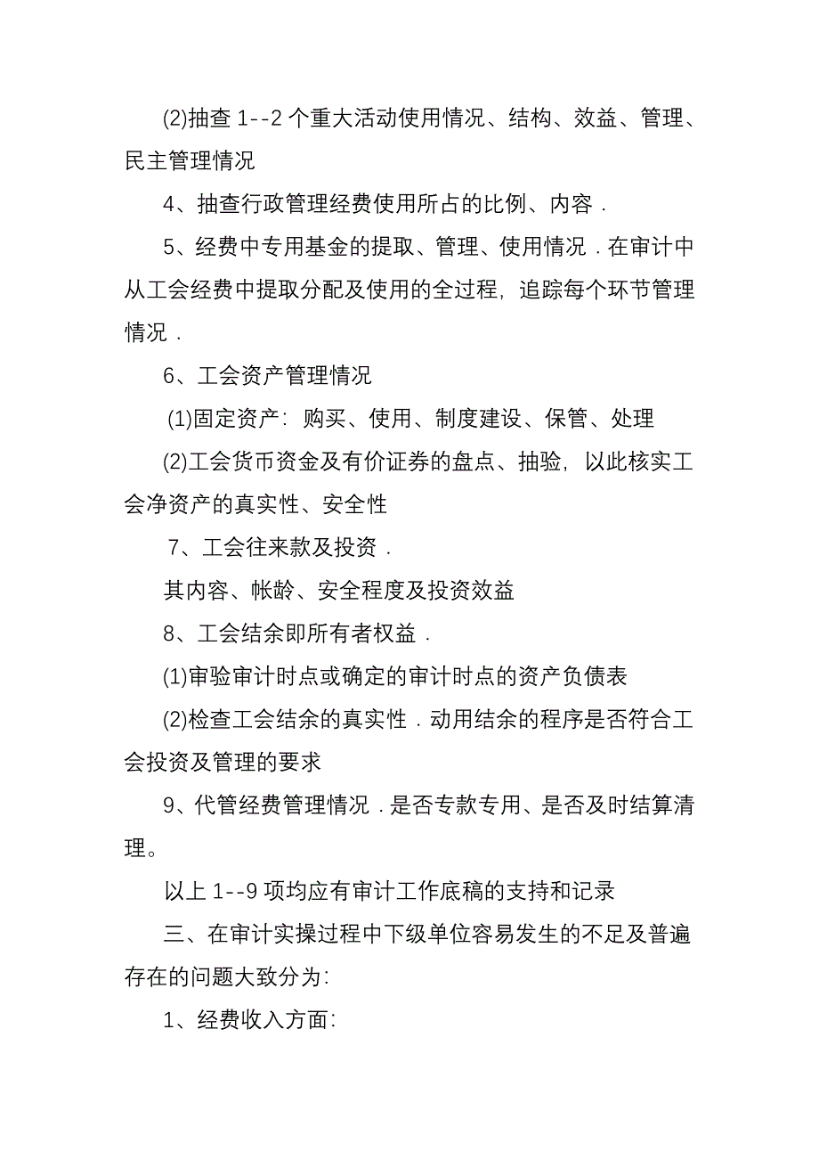 如何进行工会财务收支审计_第3页