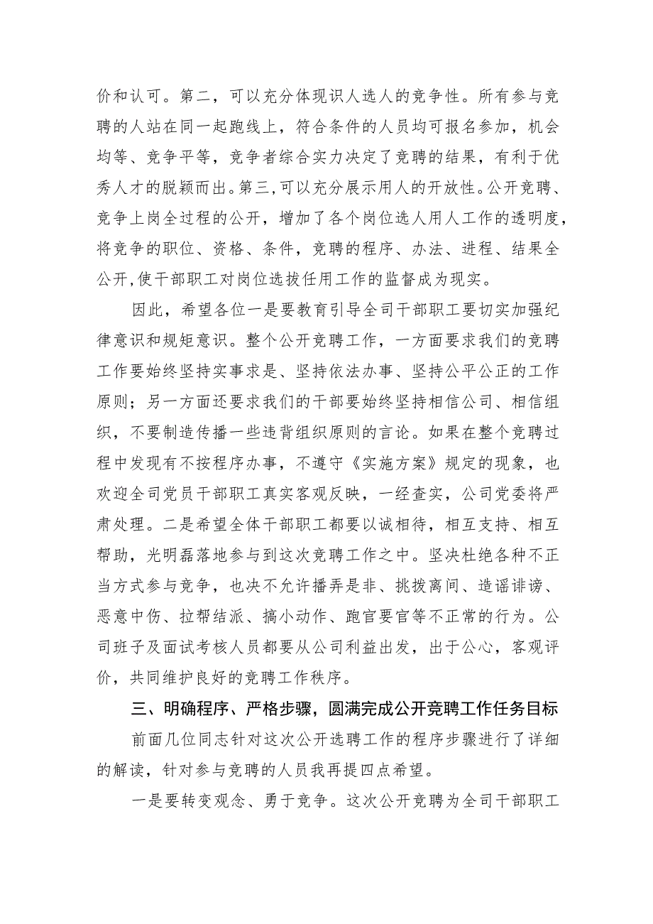 【国资国企】在公司深化改革暨总部管理人员竞聘动员会上的讲话_第4页