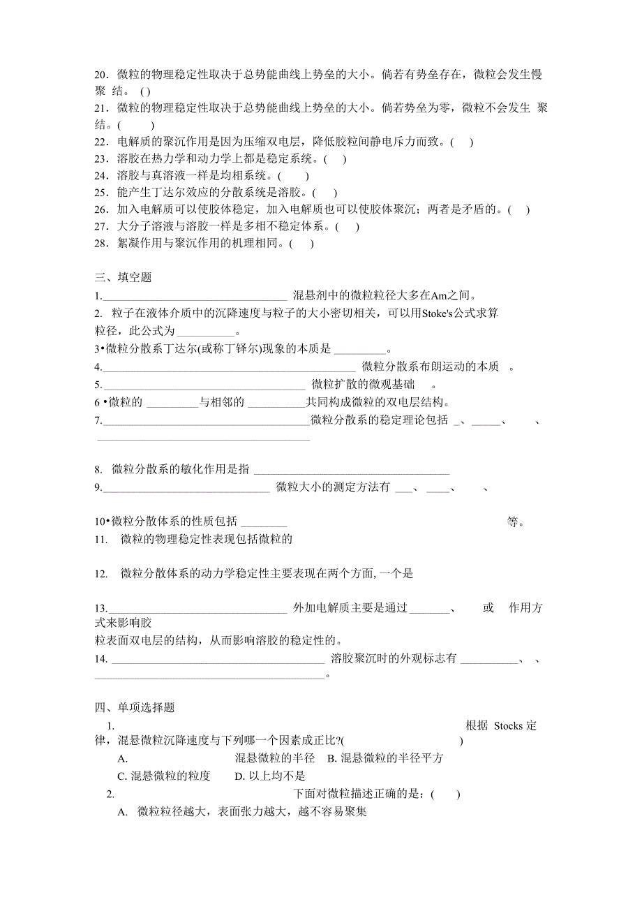 (完整版)药剂学第四章药物微粒分散体系_第2页