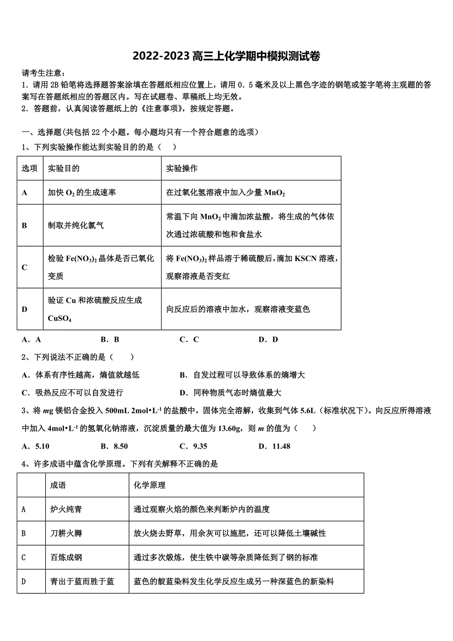 宁夏银川市西夏区育才中学2022-2023学年化学高三上期中质量跟踪监视试题（含解析）.doc_第1页