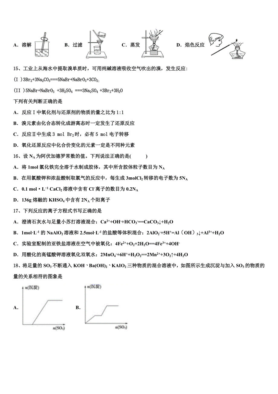 宁夏银川市西夏区育才中学2022-2023学年化学高三上期中质量跟踪监视试题（含解析）.doc_第4页