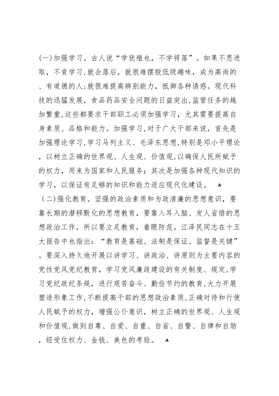 药监干部政治理论学习调研报告_第2页