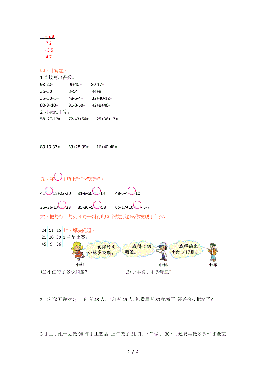 2019年北师大版小学数学二年级上册第一单元测试卷及答案.doc_第2页