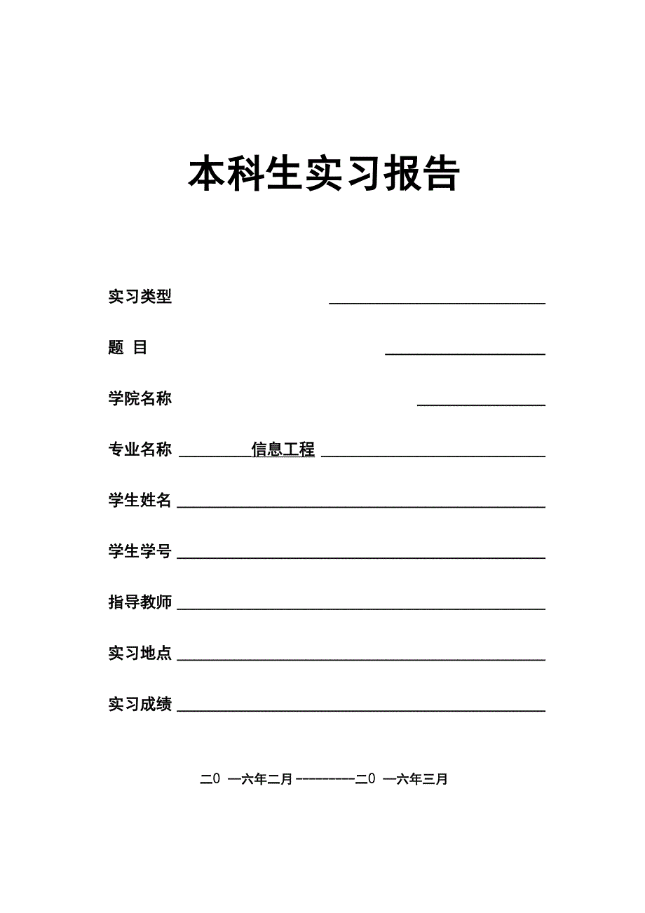 电子基础综合实践实习报告_第1页