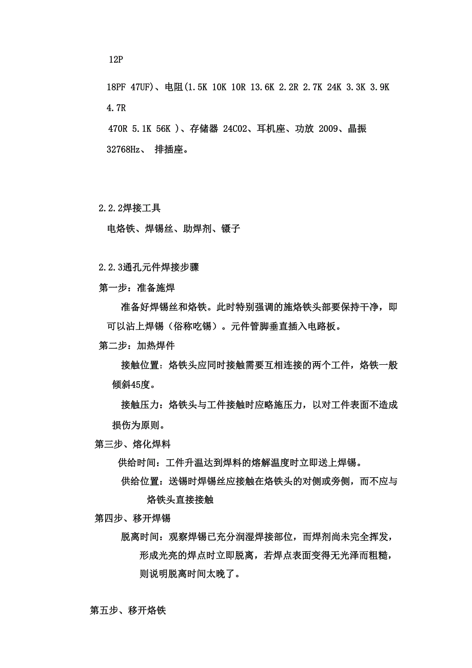 电子基础综合实践实习报告_第3页