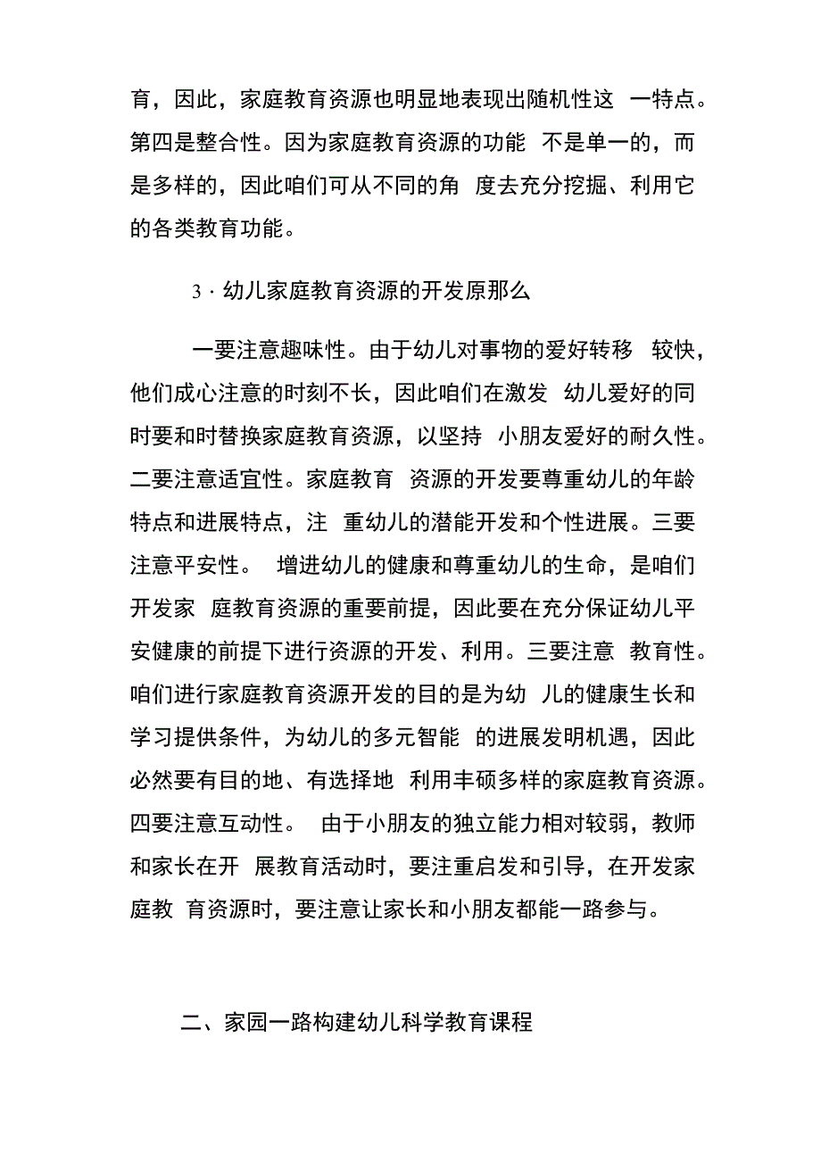 在幼儿科学教育活动中开发利用家庭教育资源_第3页