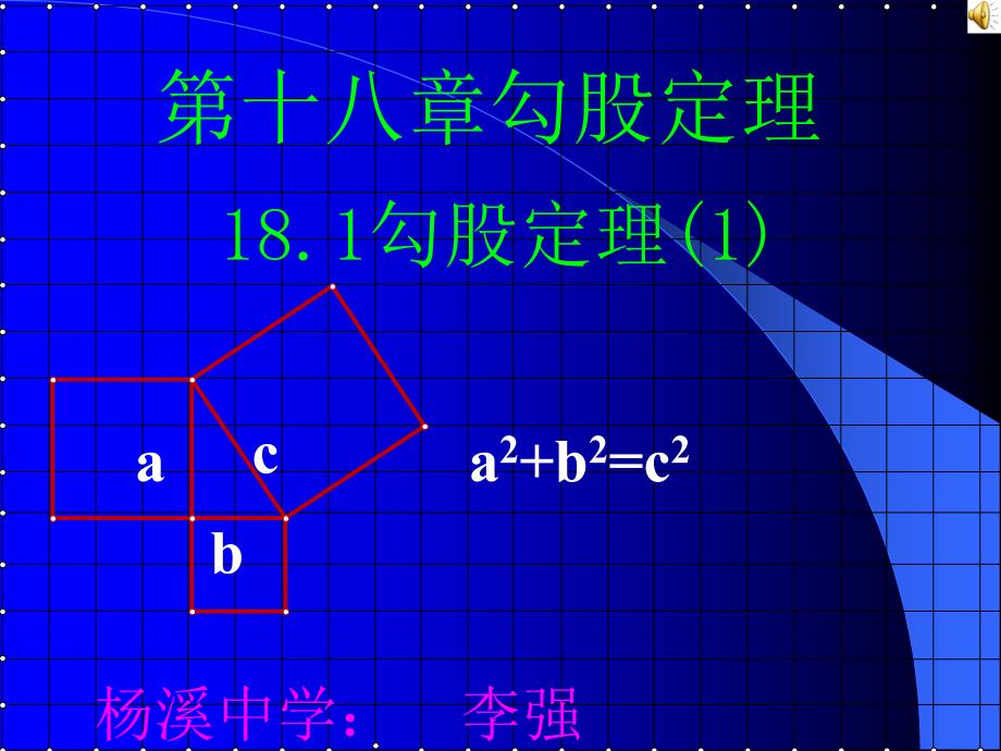 勾股定理1 (2)_第1页