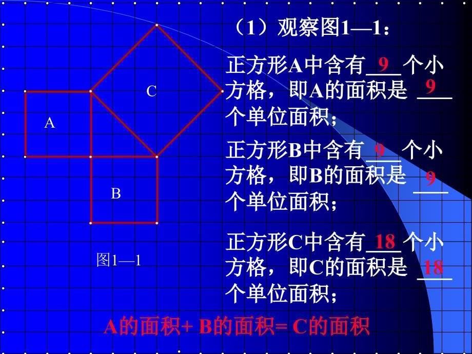 勾股定理1 (2)_第5页