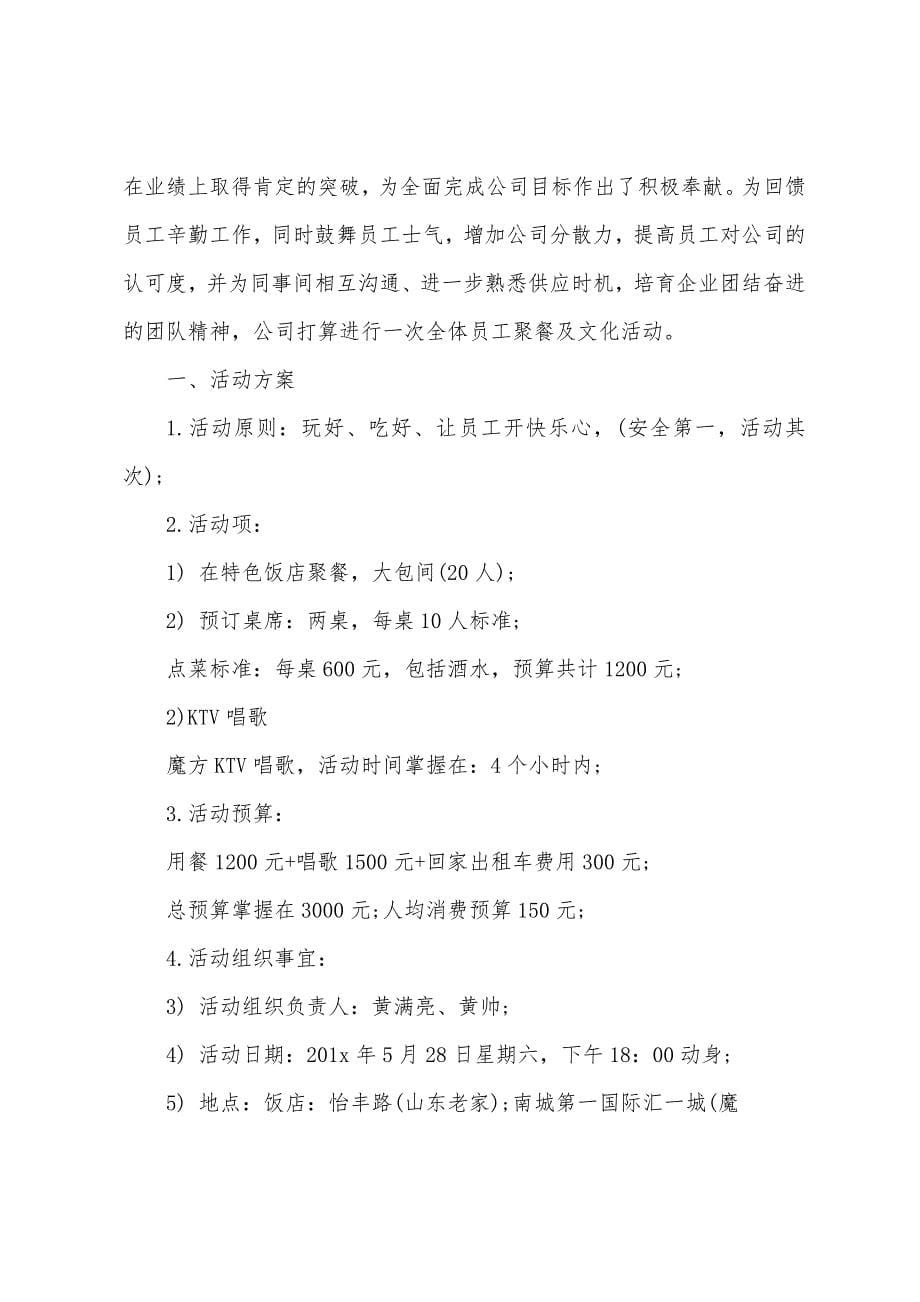 公司年会聚餐活动总结(10篇).docx_第5页