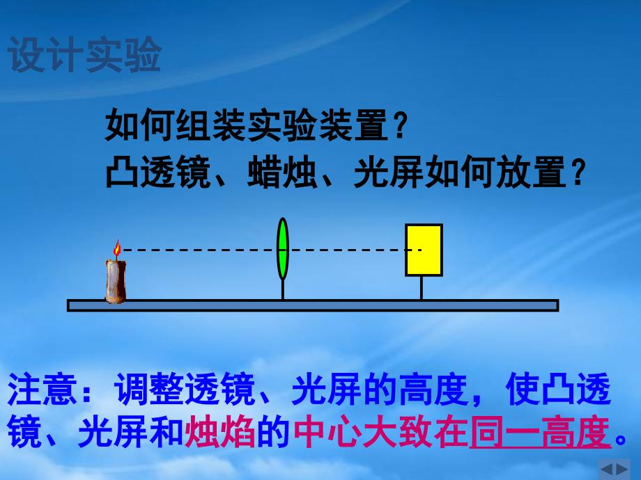 八级物理上册探究凸透镜成像规律课件苏科_第3页