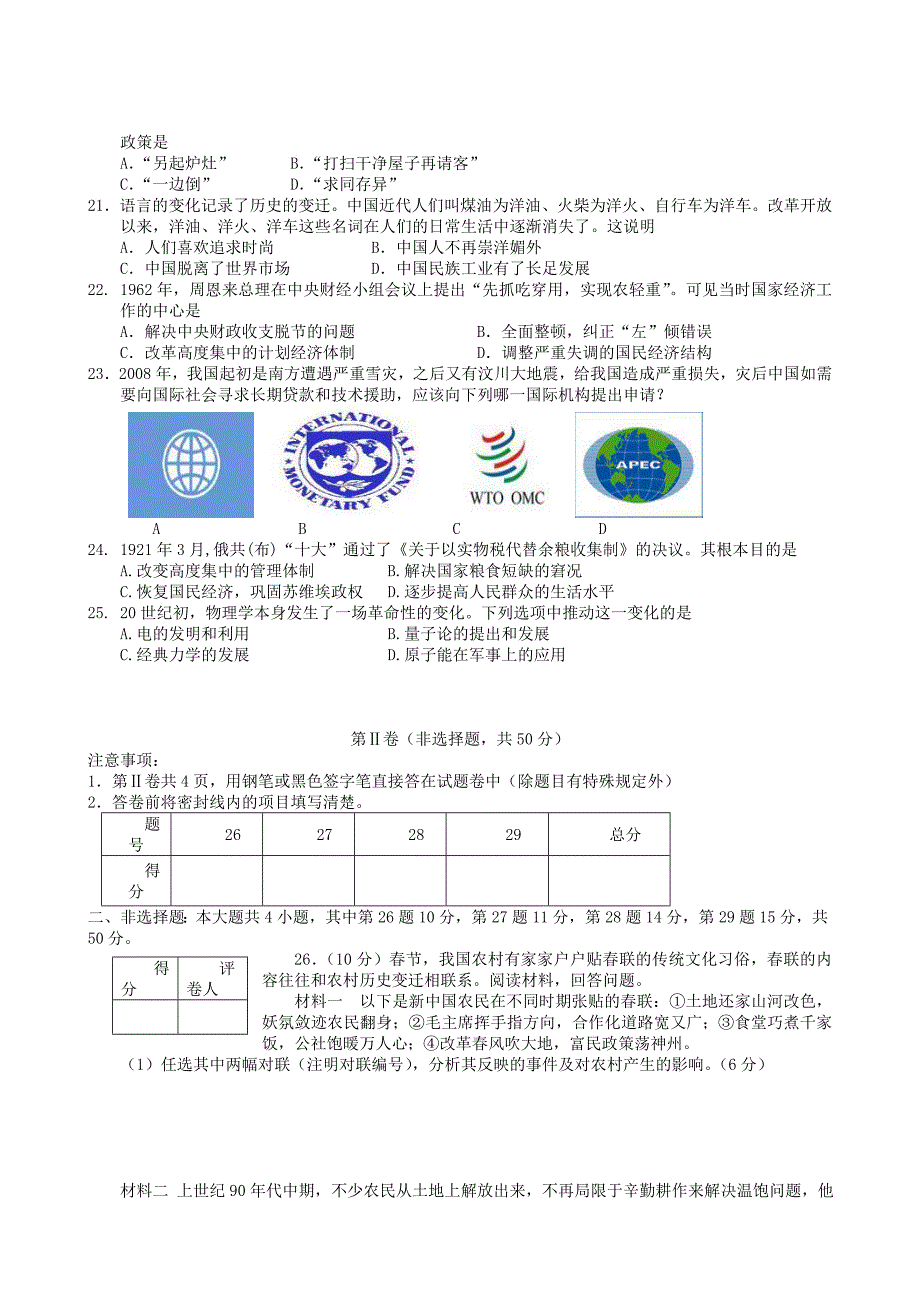 山东省潍坊市高三上学期期末考试历史试题目_第3页