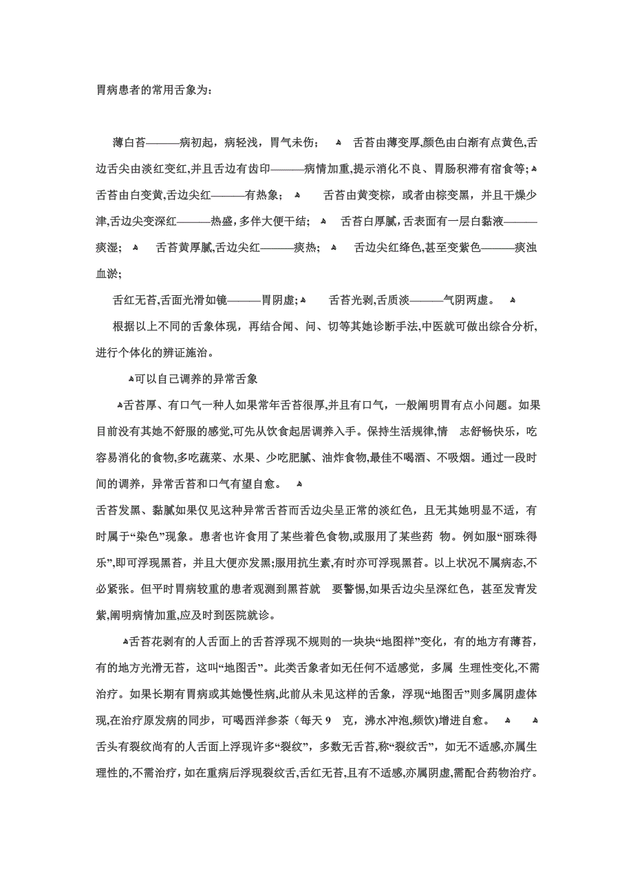 胃病患者的常见舌象_第1页