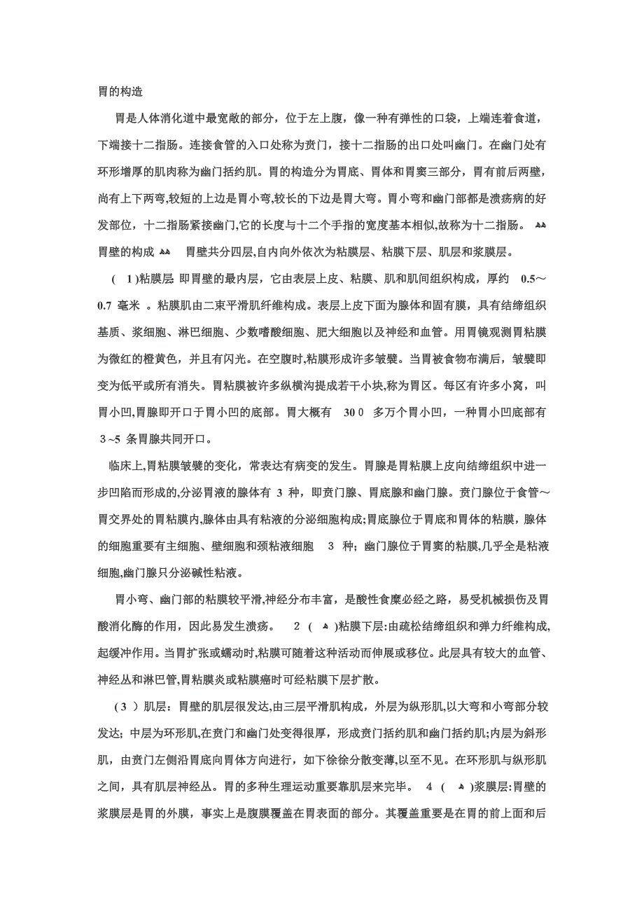 胃病患者的常见舌象_第3页