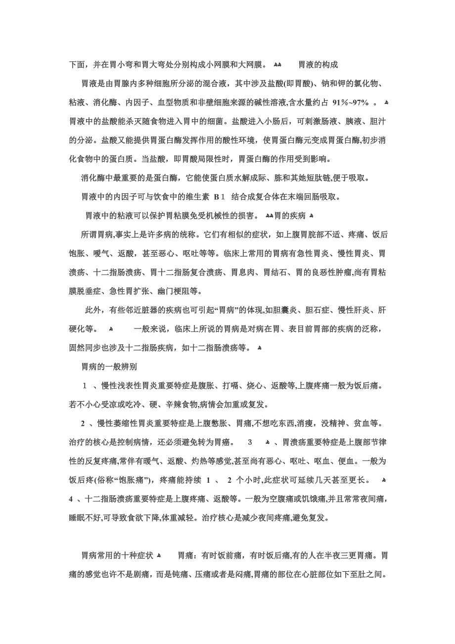 胃病患者的常见舌象_第4页