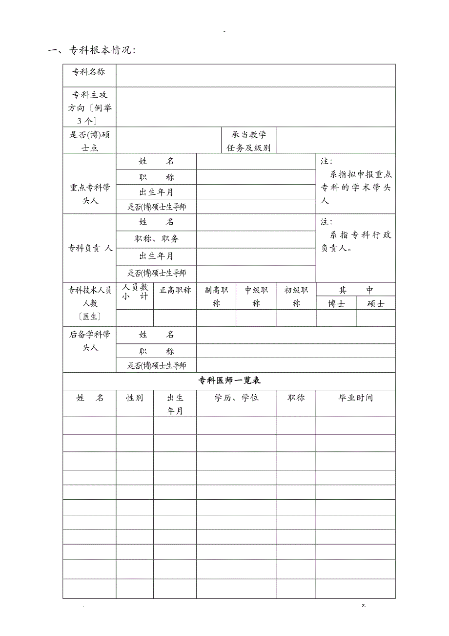 重点专科申报书_第2页