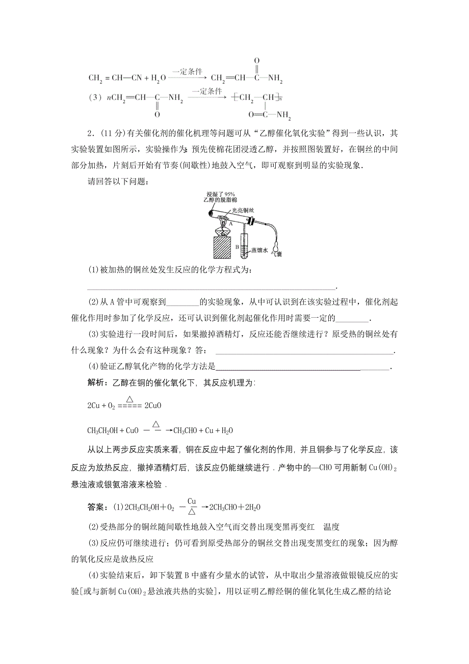 第三章烃的含氧衍生物测试题2新人教选修5_第2页