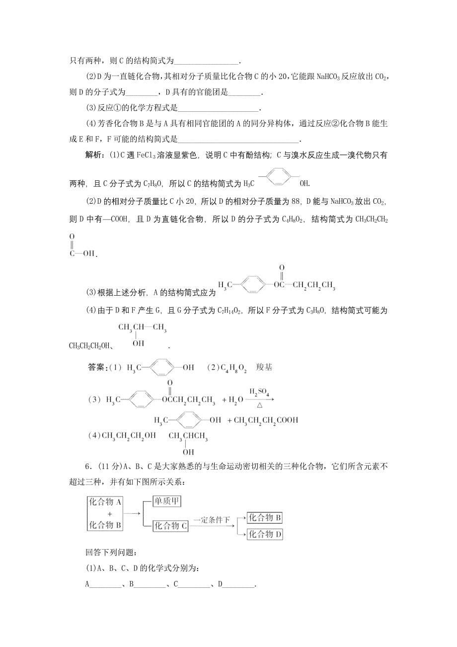 第三章烃的含氧衍生物测试题2新人教选修5_第5页