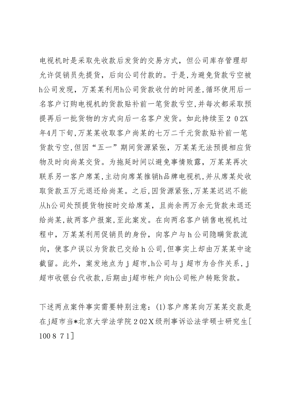 诈骗类案件中刑民交叉问题的调研报告_第2页