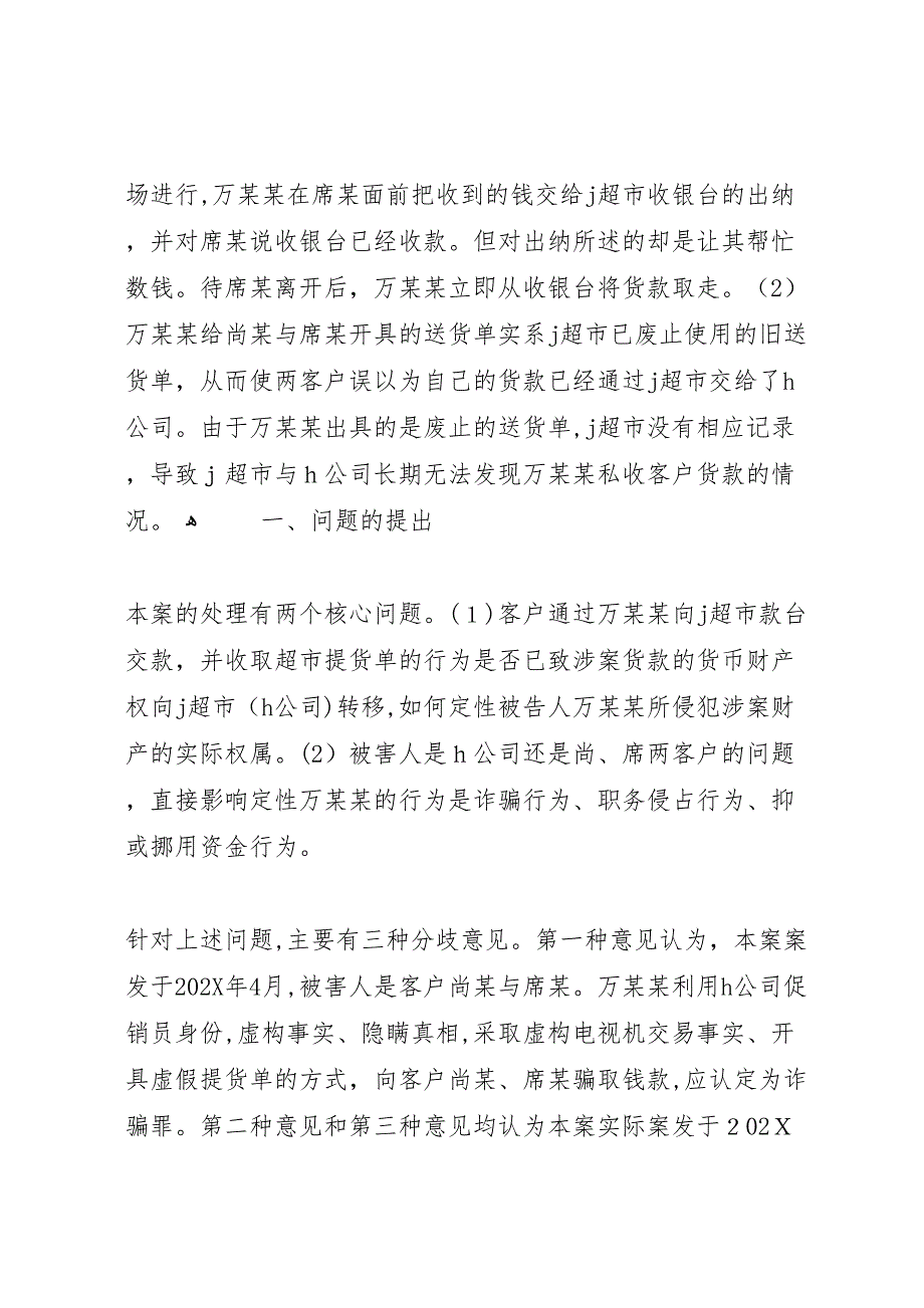 诈骗类案件中刑民交叉问题的调研报告_第3页