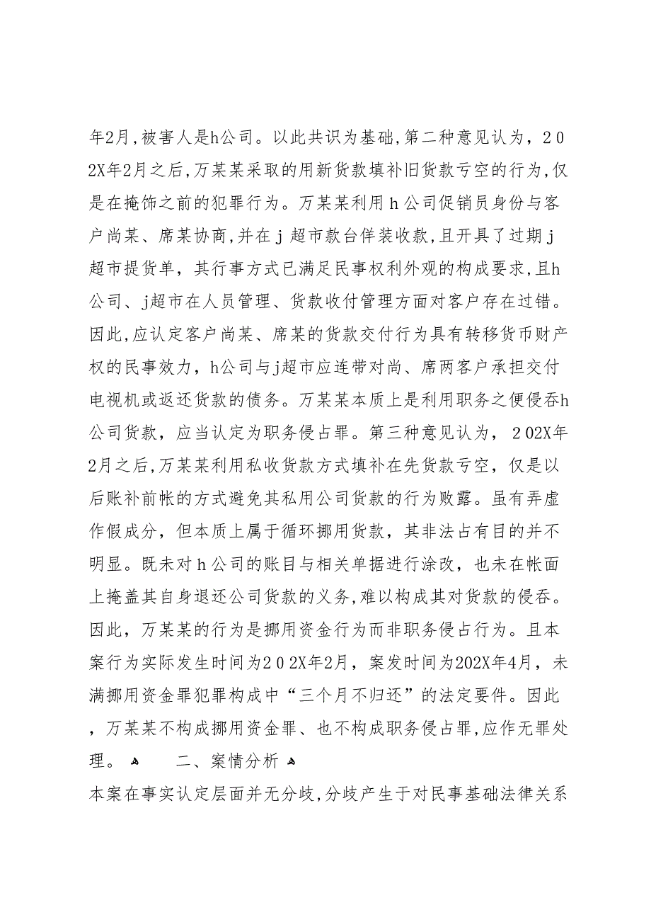 诈骗类案件中刑民交叉问题的调研报告_第4页