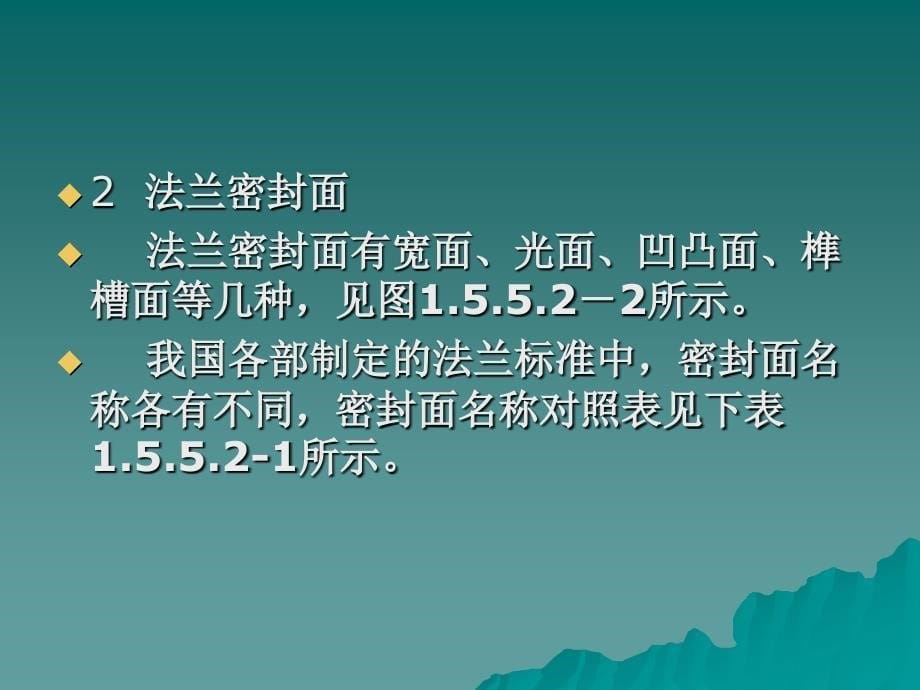 法兰螺栓等选用ppt课件_第5页