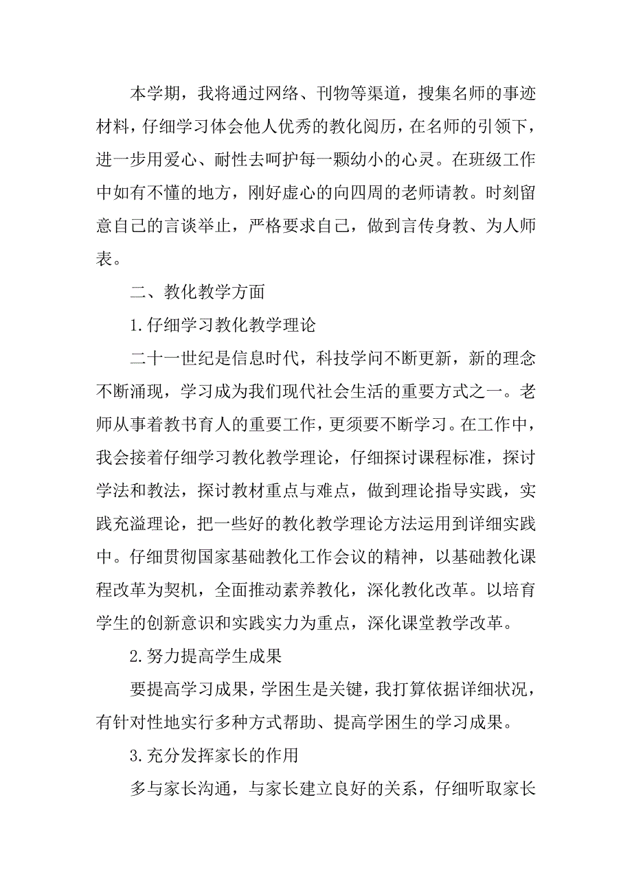 2023年5年内的工作计划8篇_第2页