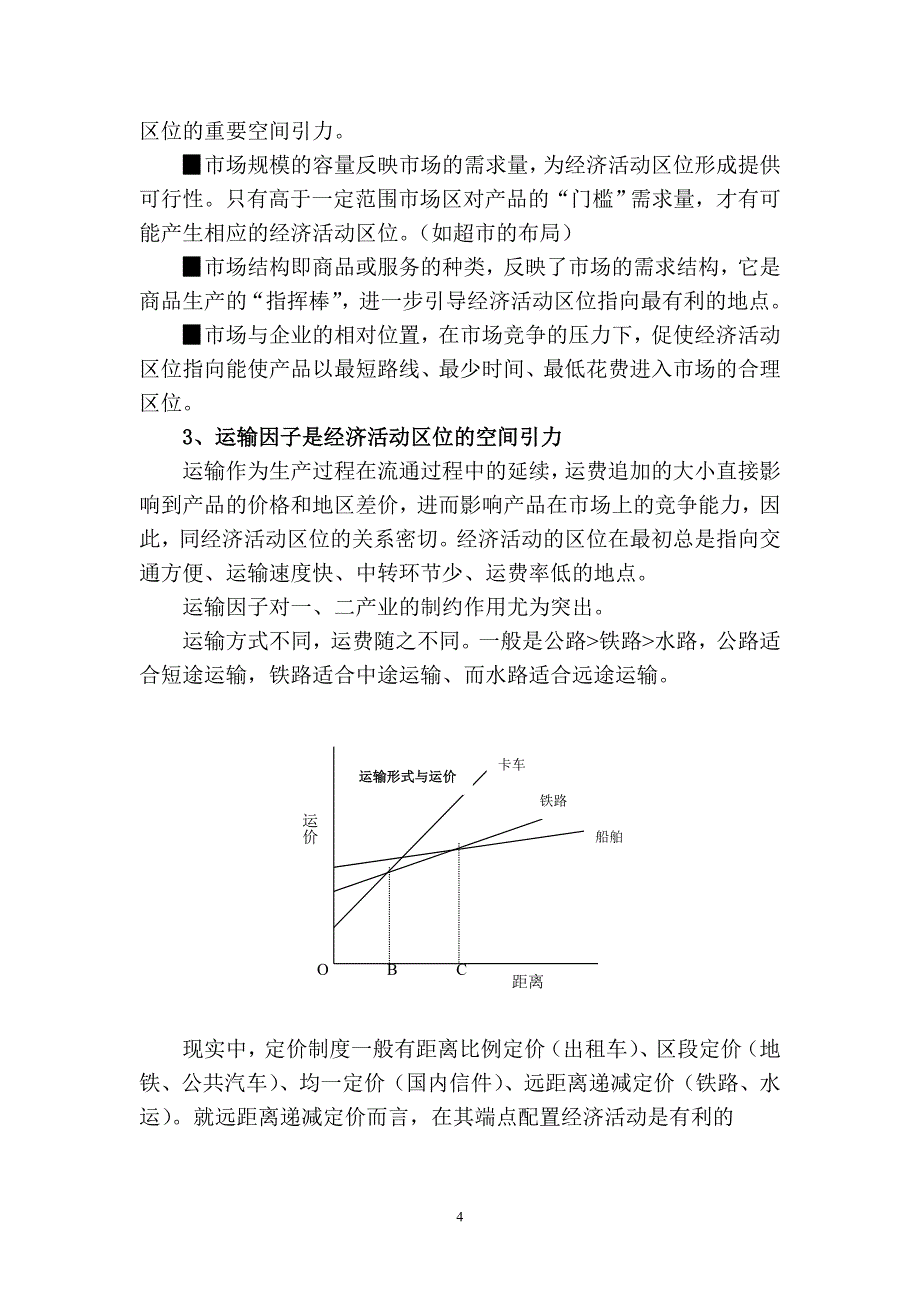 3、经济活动的区位指向.doc_第4页