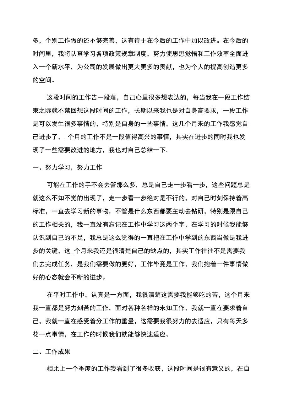 员工职业岗位工作体会总结范文_第2页