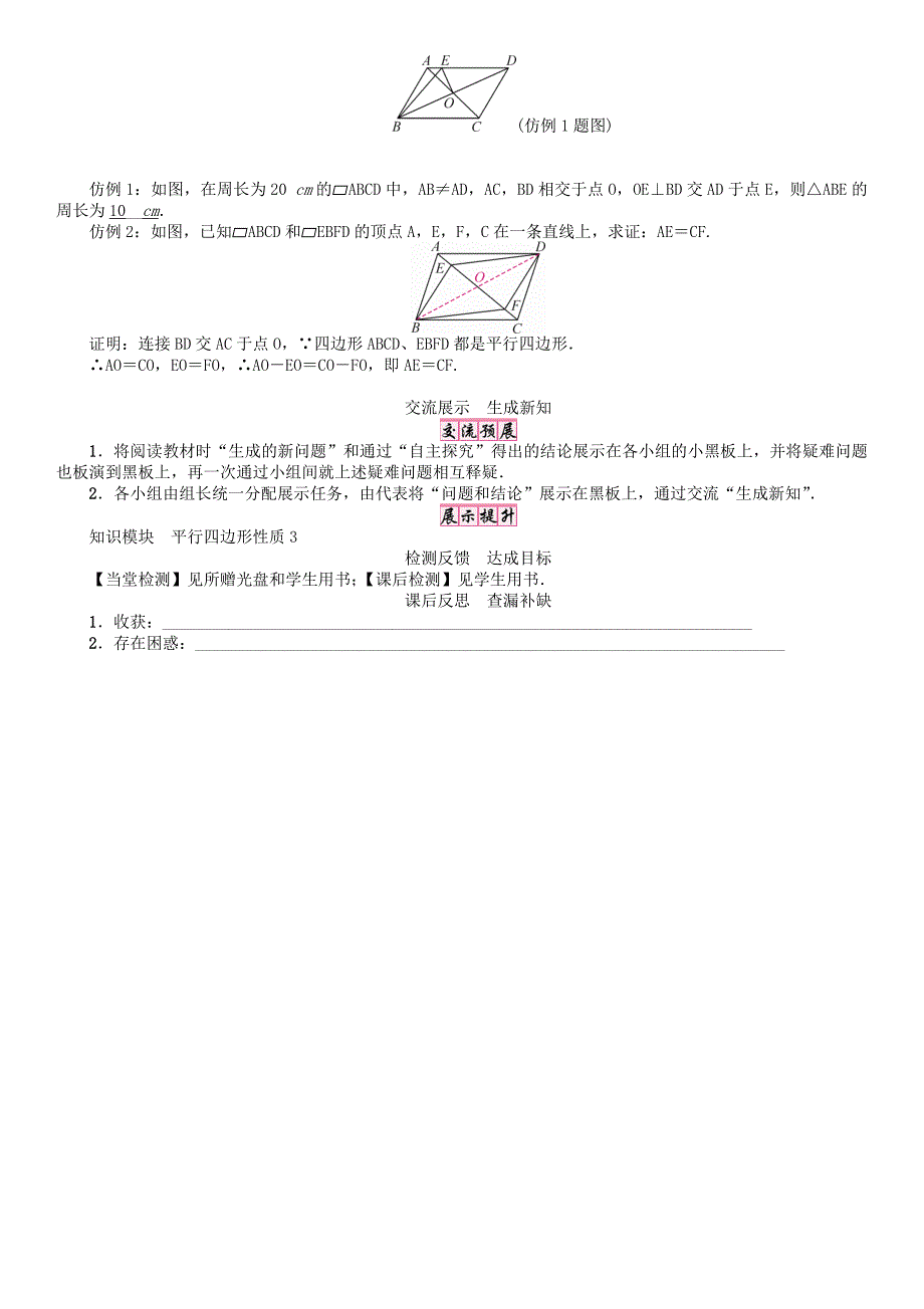 【最新教材】八年级数学下册19四边形平行四边形2学案新版沪科版_第3页