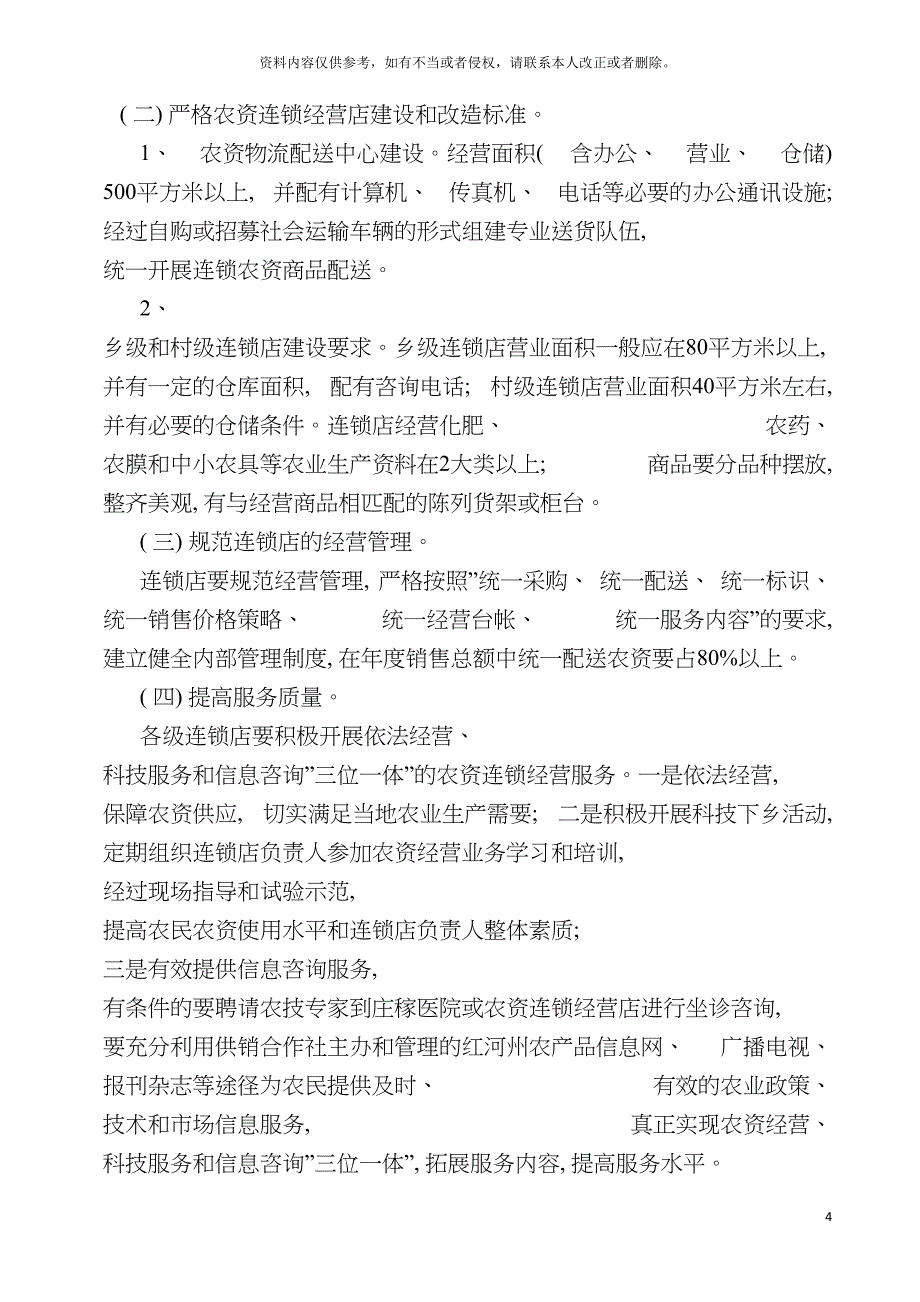 红河农资连锁经营实施方案模板_第5页