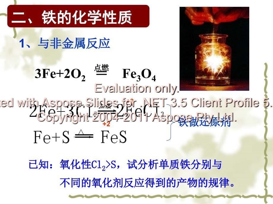 高一化学必修铁铜及其化合物的应用苏教_第5页