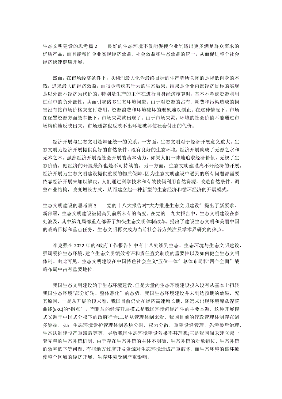 关于生态文明建设的思考_第2页