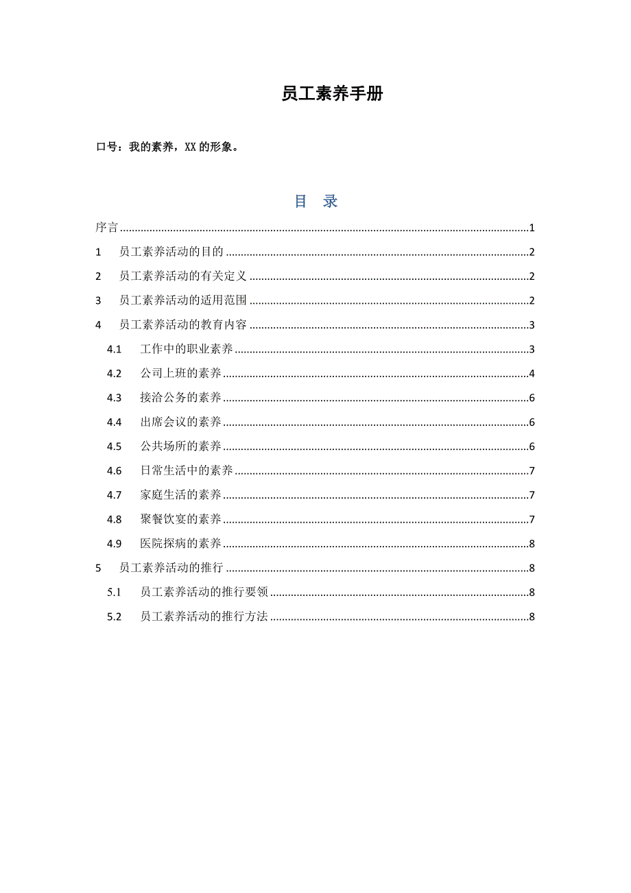 5S员工素养手册_第1页