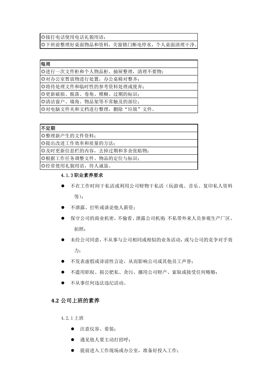 5S员工素养手册_第4页