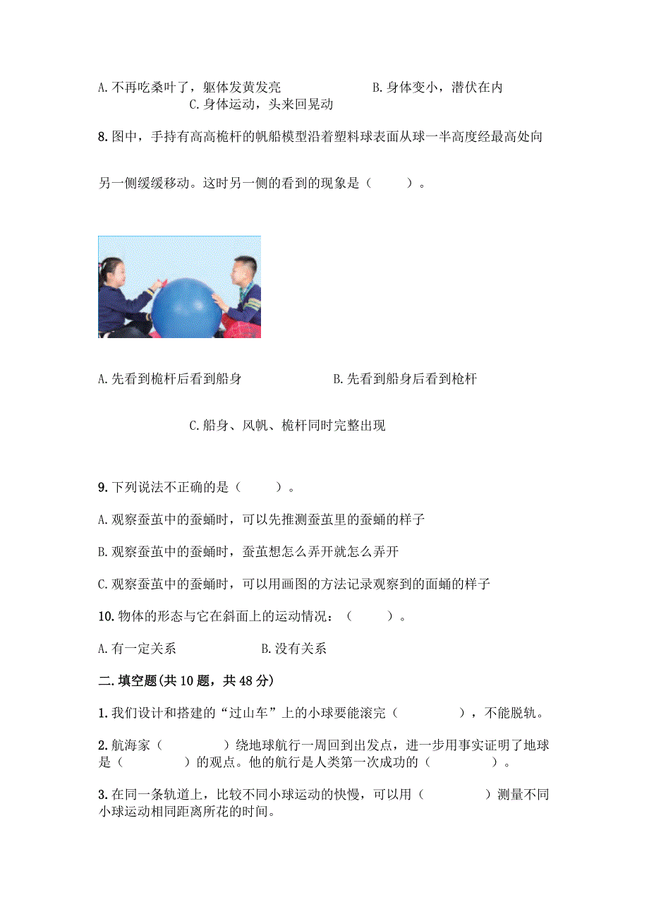 教科版三年级下册科学知识点期末测试卷附参考答案【轻巧夺冠】.docx_第2页