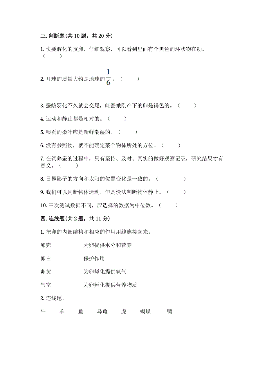 教科版三年级下册科学知识点期末测试卷附参考答案【轻巧夺冠】.docx_第4页