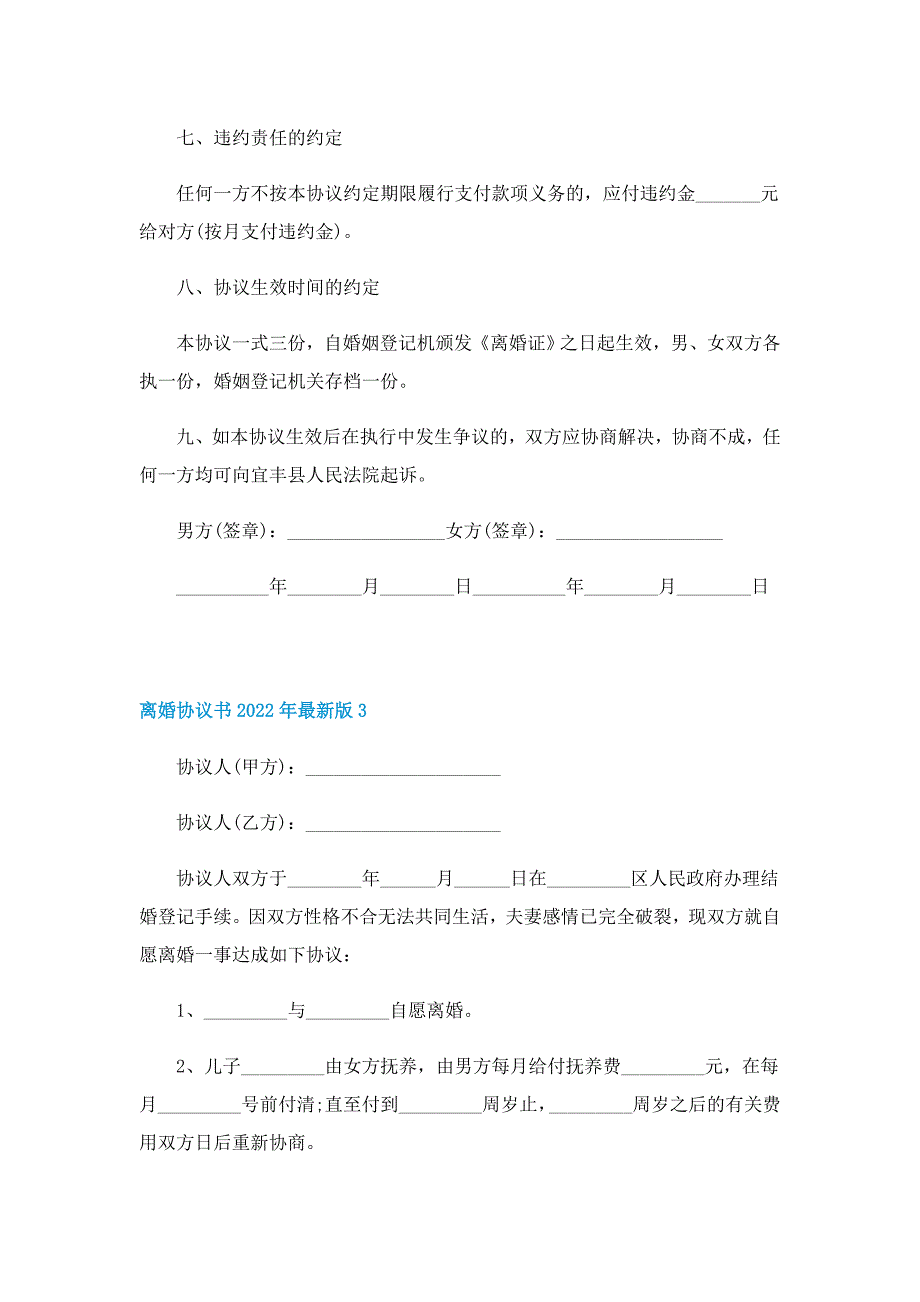 离婚协议书2022年最新版10篇_第4页