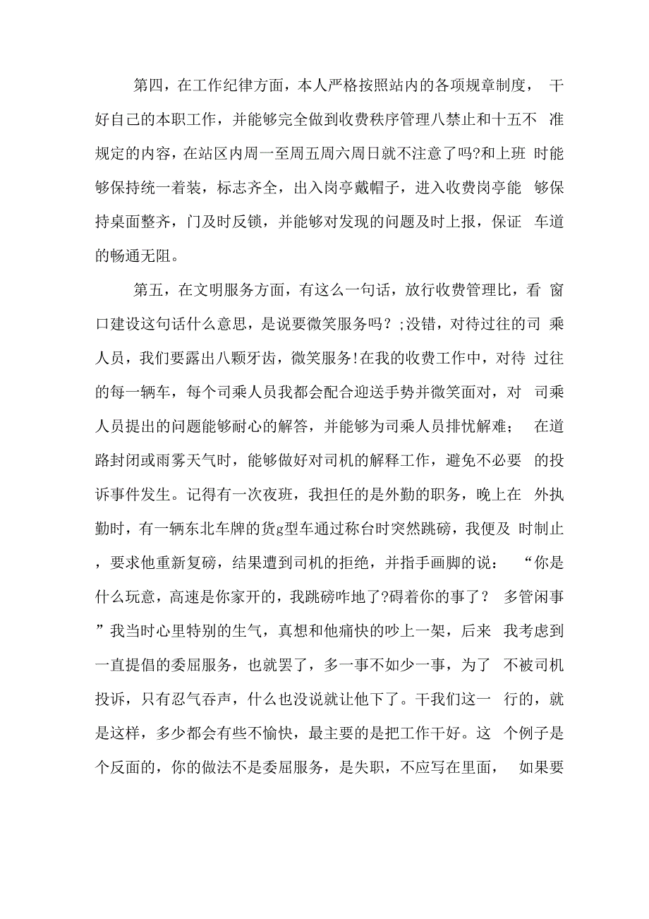 2019年收费站站长个人工作总结_第2页