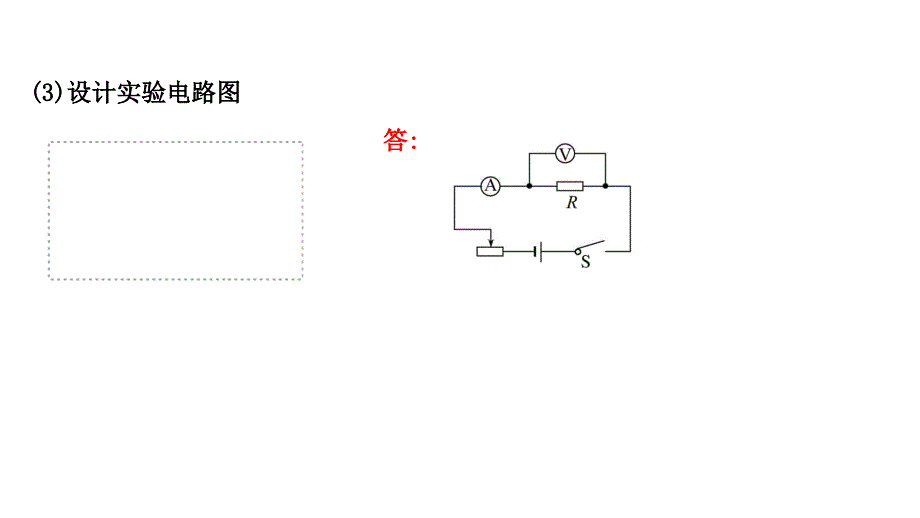 人教版 九年级物理 第十七章 第1节电流与电压和电阻的关系 习题课件(共29张PPT)_第3页