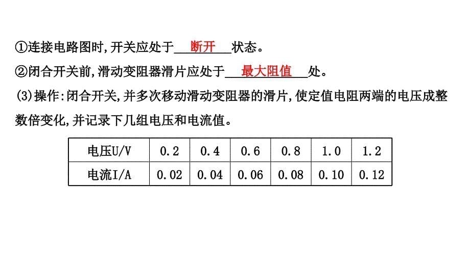 人教版 九年级物理 第十七章 第1节电流与电压和电阻的关系 习题课件(共29张PPT)_第5页