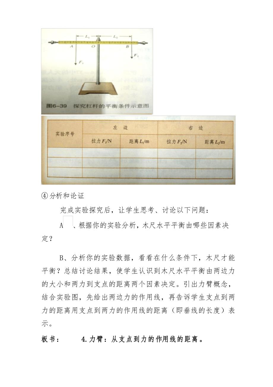 沪粤版初中物理八年级下册探究杠杆平衡条件教案_第4页