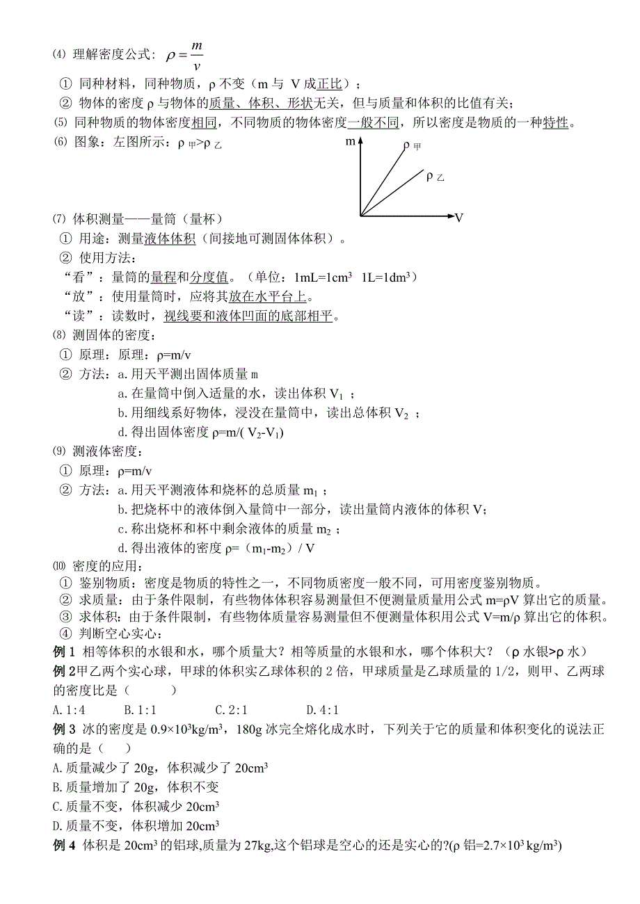 苏科版初二物理知识点复习(含例题)_第2页