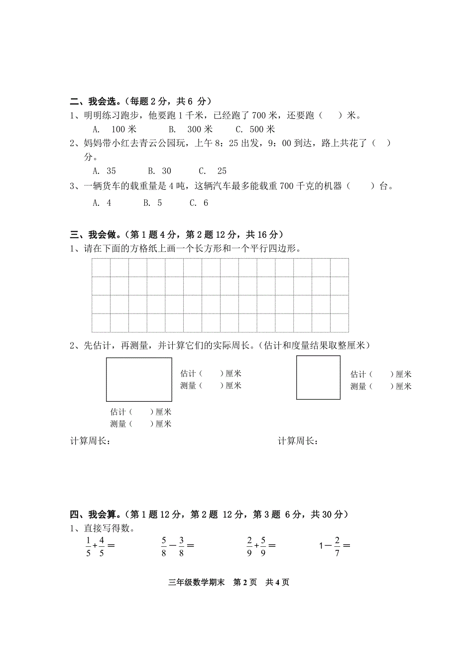 2012学年第一学期三年级数学综合练习_第2页