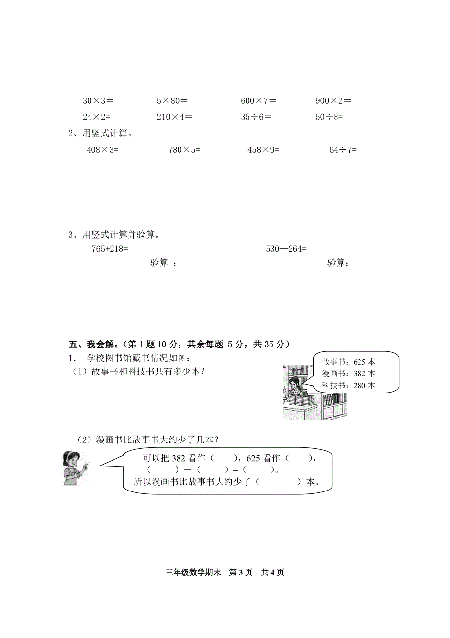 2012学年第一学期三年级数学综合练习_第3页