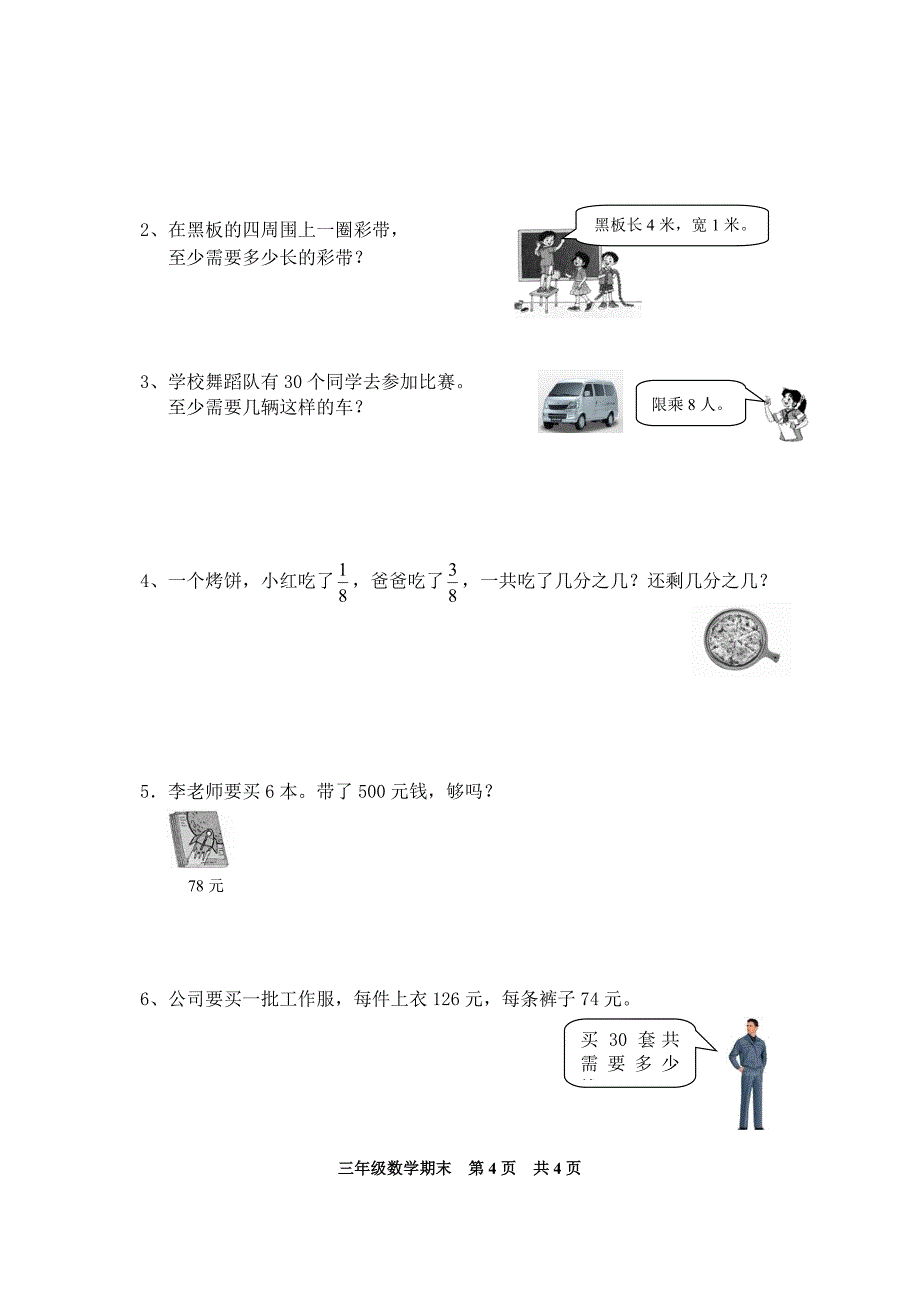 2012学年第一学期三年级数学综合练习_第4页