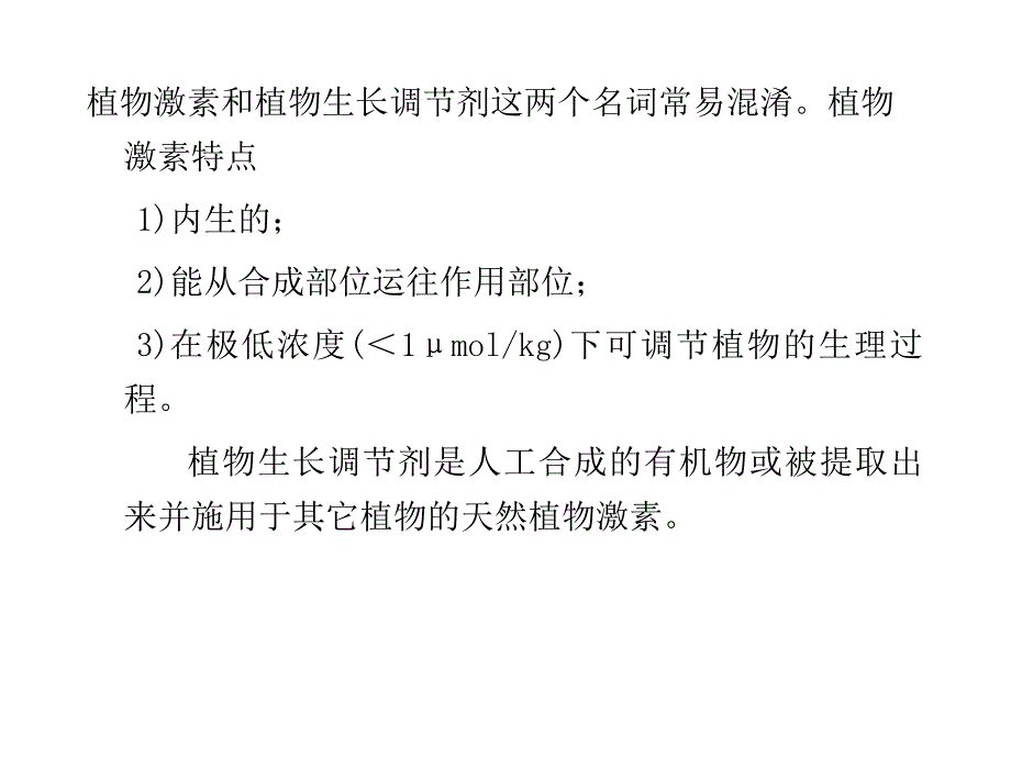 第6章生长物质_第3页