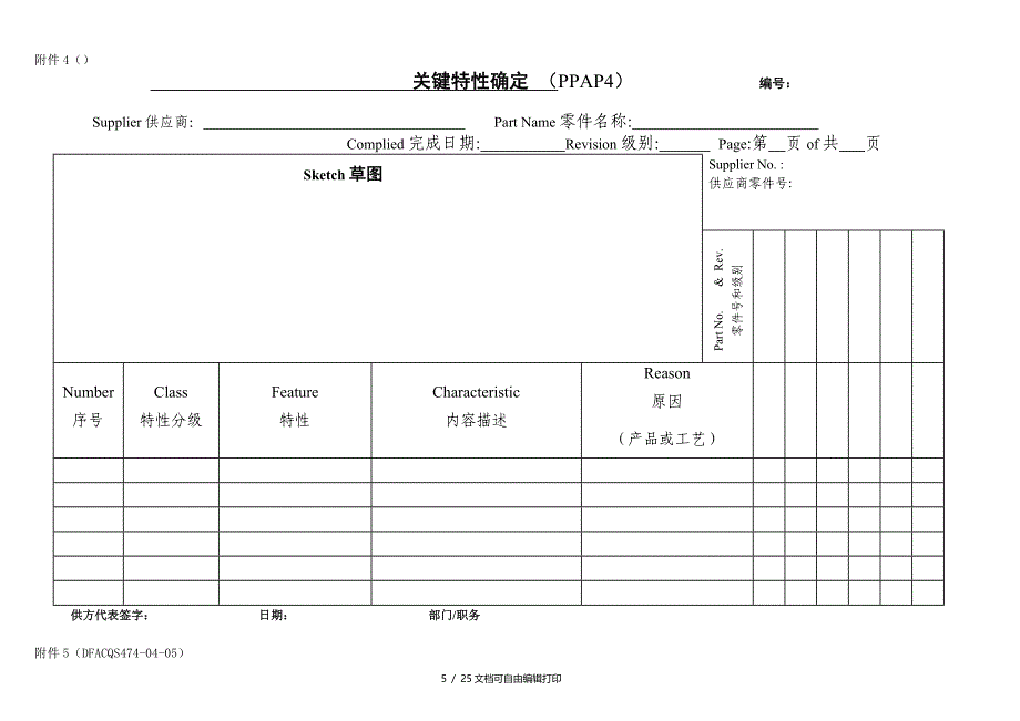 东风股份有限公司PPAP提交全套表格_第4页